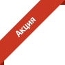 Акция